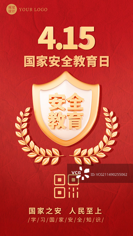 3D渲染的红色415国家安全教育日海报模板图片素材