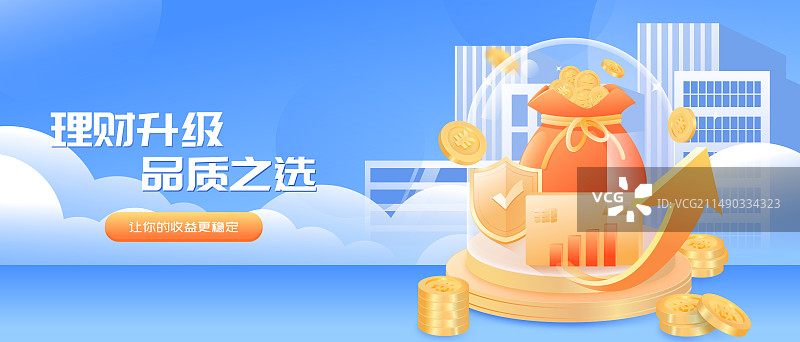 蓝色金融投资理财保险3D商业矢量插画海报图片素材