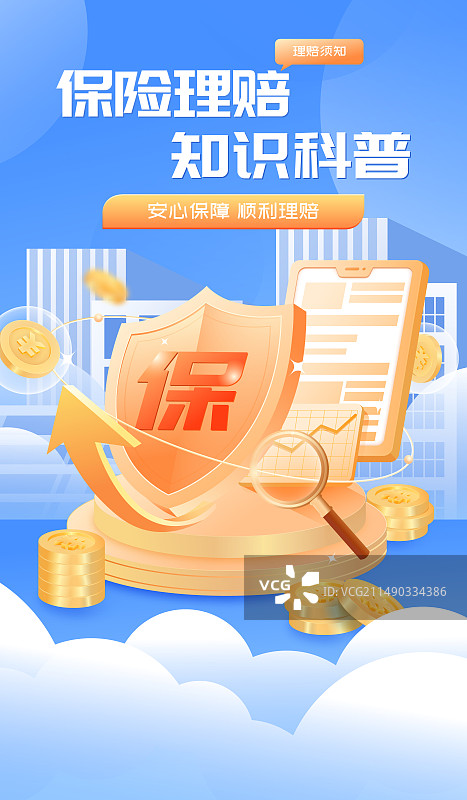 蓝色金融投资理财保险3D商业矢量插画海报图片素材