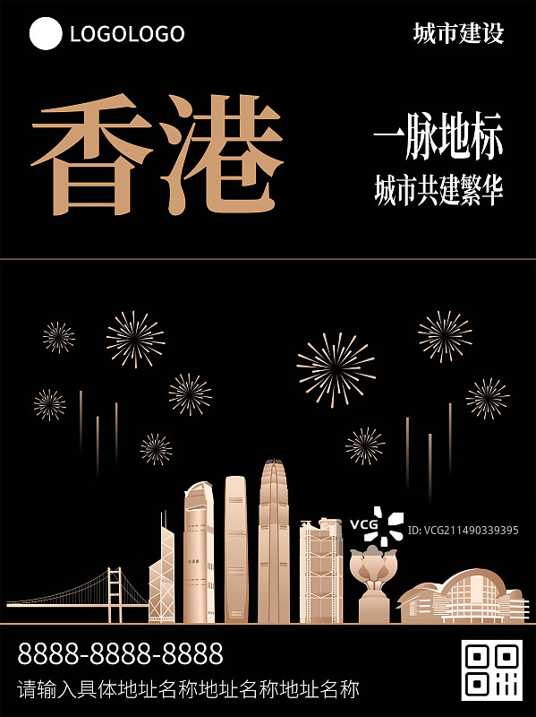 香港城市天际线海报设计模板，黑金高端节日节庆庆典年会年终总结峰会，新年小年元旦国庆中秋晚会企业宣传图片素材