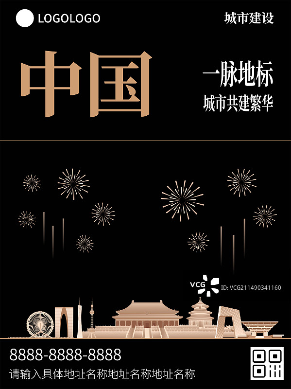 中国城市天际线海报设计模板，黑金高端节日节庆庆典年会年终总结峰会，新年小年元旦国庆中秋晚会企业宣传图片素材