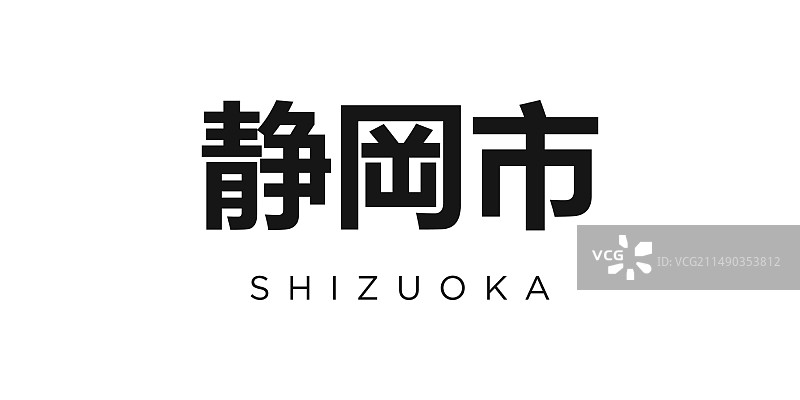 日本静冈县标志设计图片素材