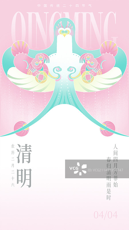 清明节简洁风海报图片素材