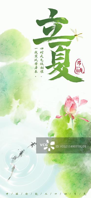 水墨风立夏海报图片素材