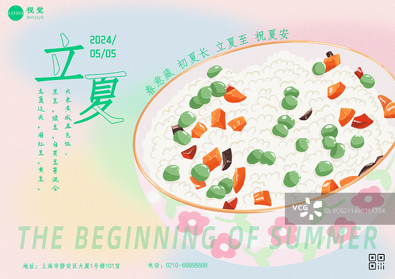 美食海报立夏节气立夏饭立夏面图片素材