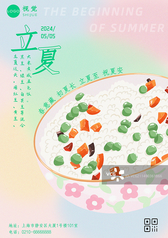 美食海报立夏节气立夏饭立夏面图片素材