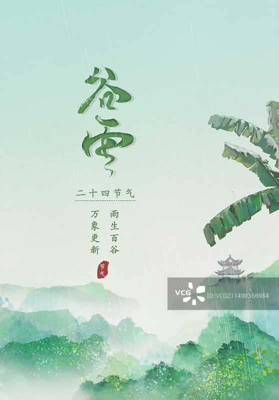 手绘谷雨插画  水彩中国风意境山水画风景插画背景图片素材