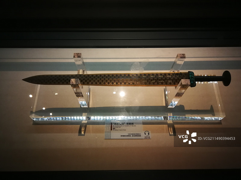 越王勾践 青铜剑图片素材