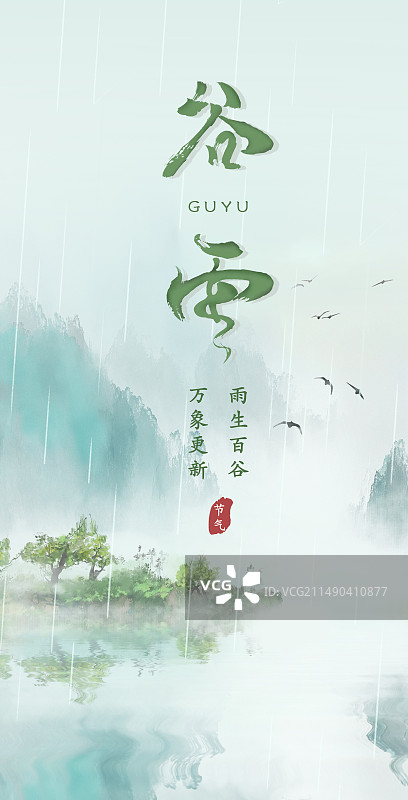 手绘谷雨插画 意境谷雨圆形山水画图片素材
