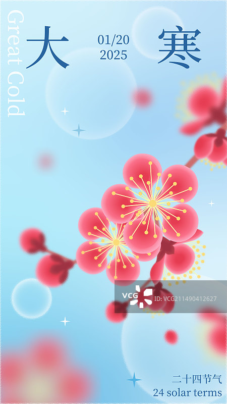 红色梅花弥散风大寒节气海报图片素材