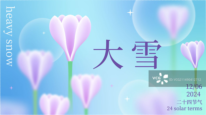 番红花弥散风大雪节气海报图片素材