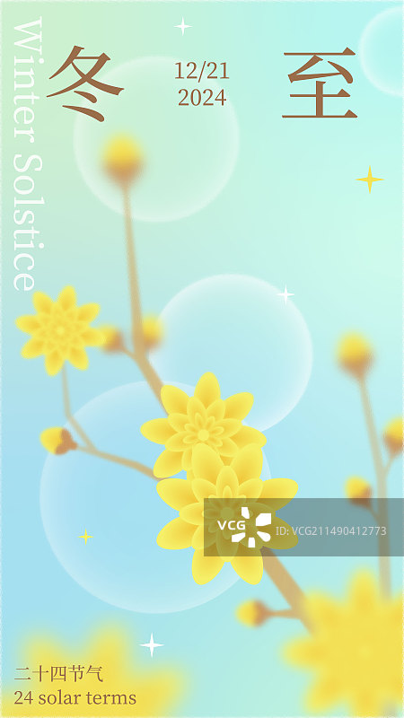 腊梅树枝弥散风冬至节气海报图片素材