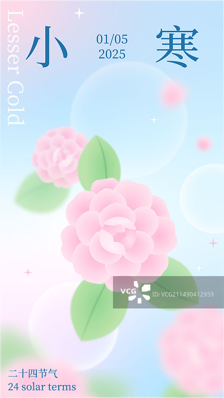 粉色茶花弥散风小寒节气海报图片素材