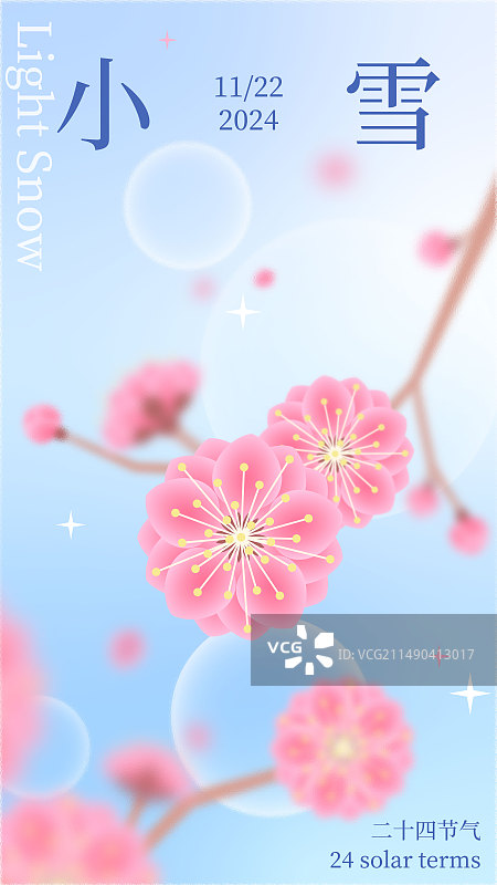 红梅弥散风小雪节气海报图片素材