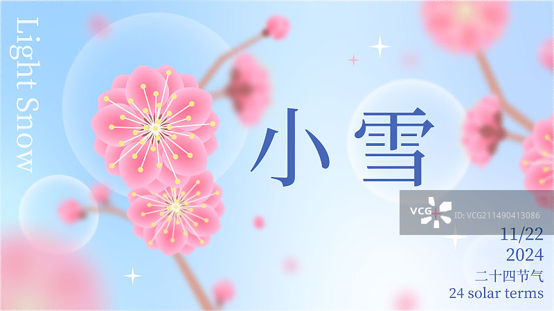 红梅弥散风小雪节气海报图片素材