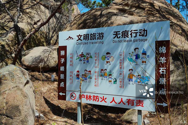 护林防火 文明旅游的宣传牌  青岛崂山风景区图片素材