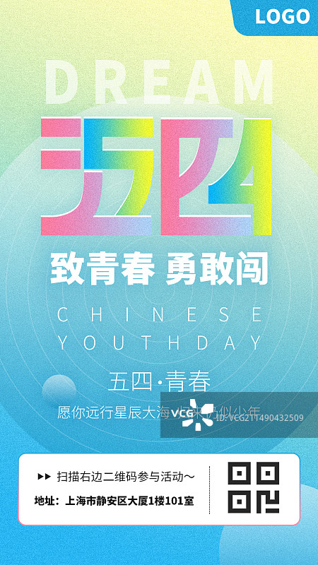 五四青年节五四青年节海报设计模板图片素材