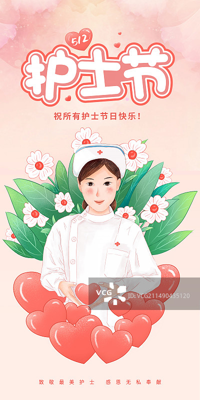 妇女节国际护士节感恩公益宣传插画海报模版 护士在绿叶花丛中捧着爱心 围绕着许多粉红爱心 竖版图片素材