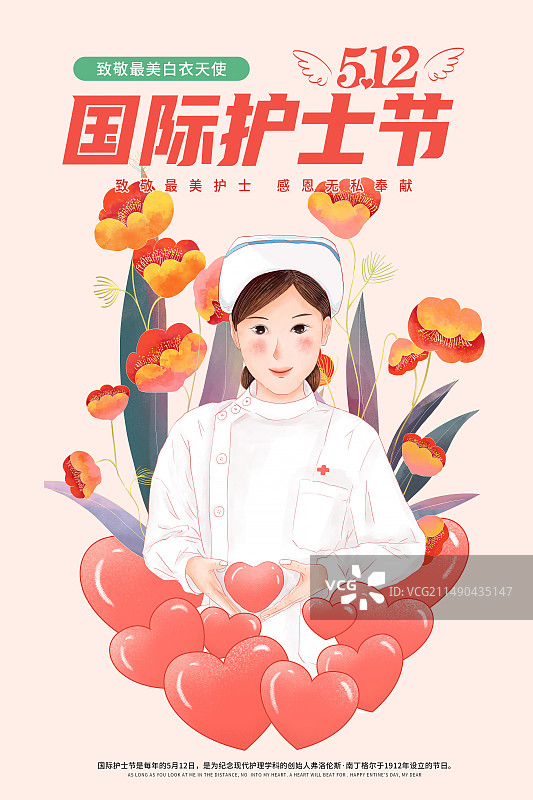 妇女节国际护士节感恩公益宣传插画海报模版 护士在绿叶花丛中捧着爱心 围绕着许多粉红爱心 竖版图片素材