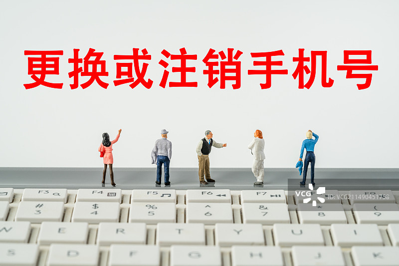 更换或注销手机号图片素材