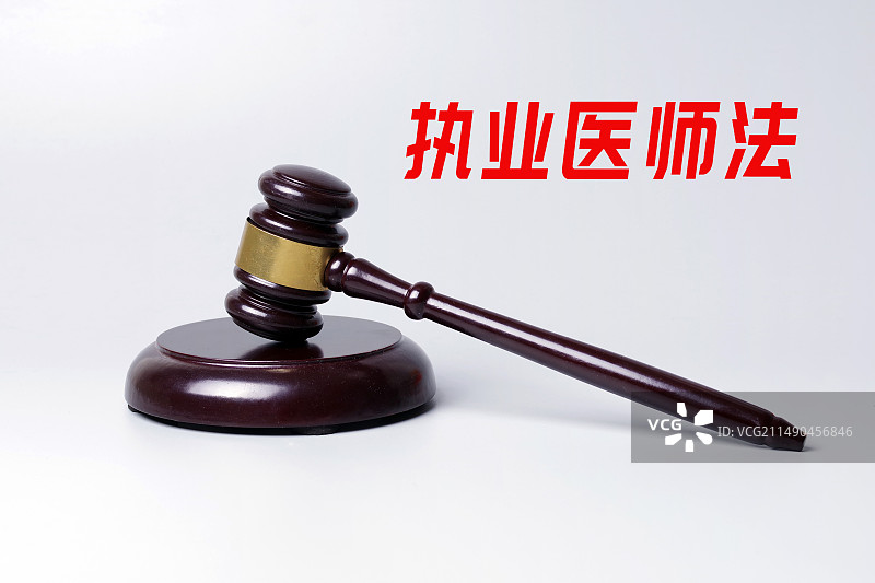 法律法规：执业医师法图片素材