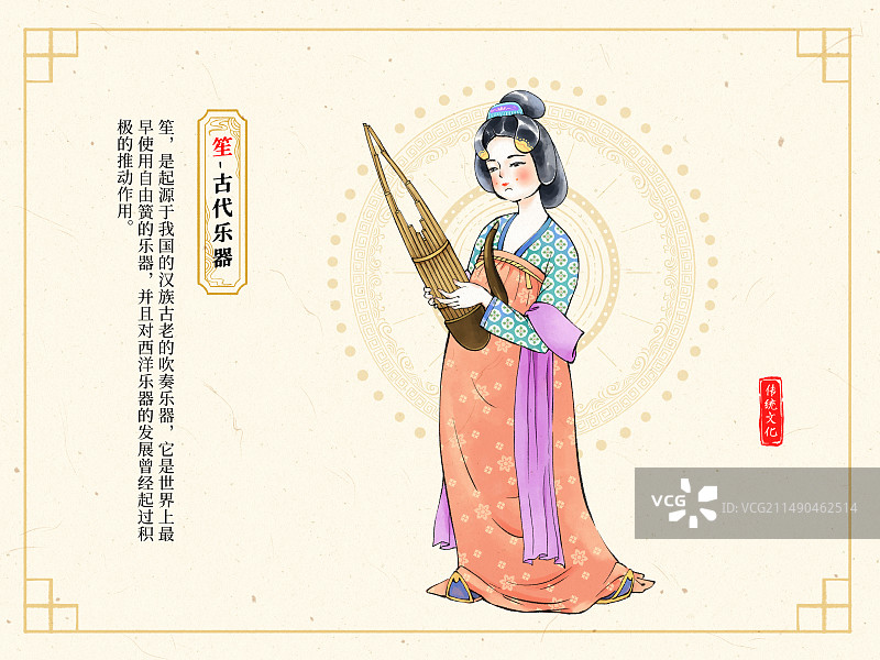 中国风手绘古风唐朝汉服人物与民族乐器国学教育传统文化插画海报模板，吹拉弹唱击打，笙。图片素材