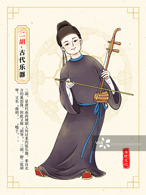 中国风手绘古风唐朝汉服人物与民族乐器国学教育传统文化插画海报模板，吹拉弹唱击打，二胡。图片素材