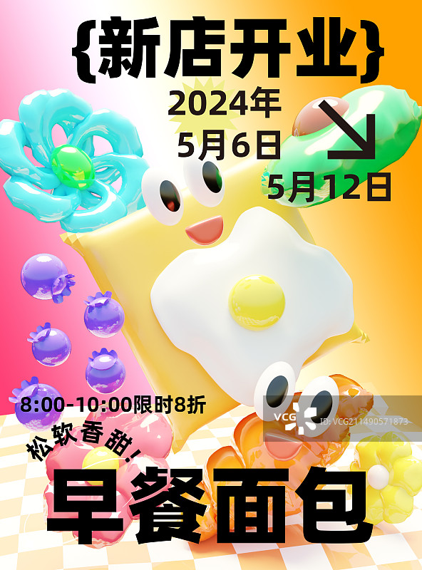 膨胀可爱风早餐面包海报图片素材