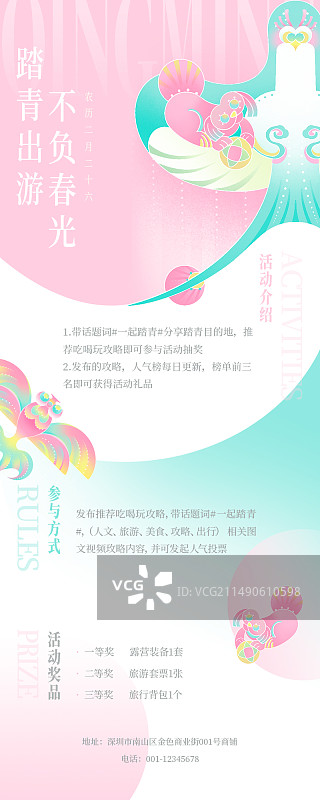 清明节简洁风活动长图图片素材