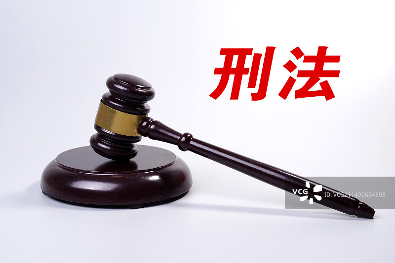 刑法图片素材