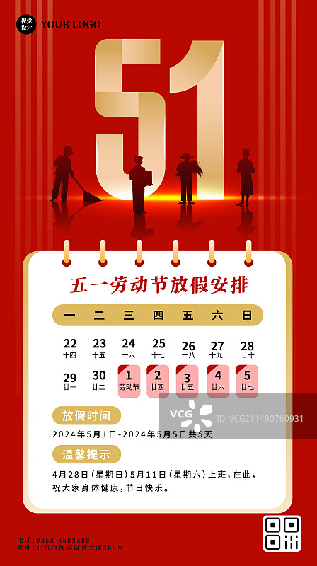 五一国际劳动节放假通知矢量海报图片素材