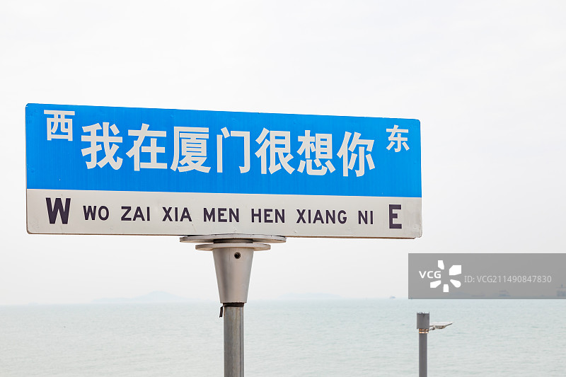 我在厦门很想你指路牌图片素材