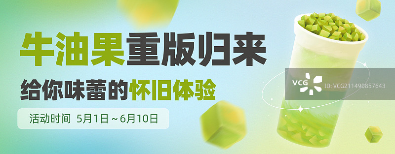 牛油果奶茶果茶促销活动绿色背景弥散风春夏清新插画横版海报图片素材
