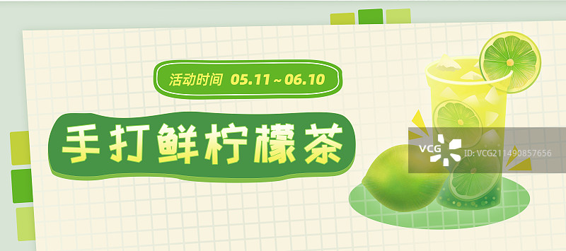 柠檬茶果茶促销活动网格背景春夏清新插画横版海报图片素材