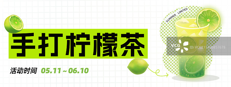 柠檬茶果茶促销活动网格背景春夏扁平清新插画横版海报图片素材