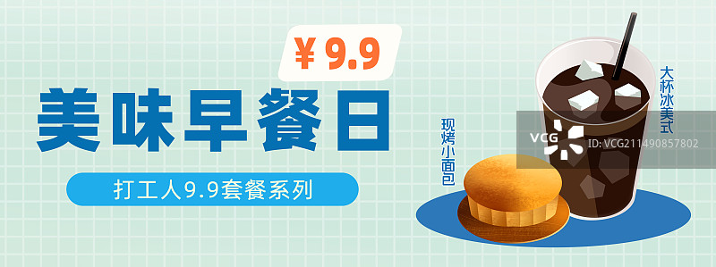 打工人早餐套餐促销面包冰美式咖啡蓝色背景横版海报图片素材