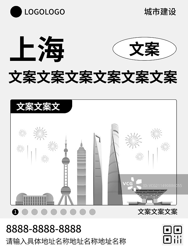 上海城市天际线海报设计模板，灰色新潮报纸风，高端城市历史历程企业宣传图片素材