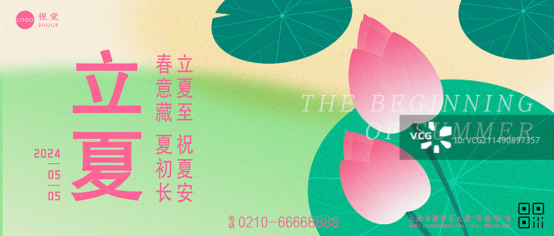 立夏海报模版图片素材