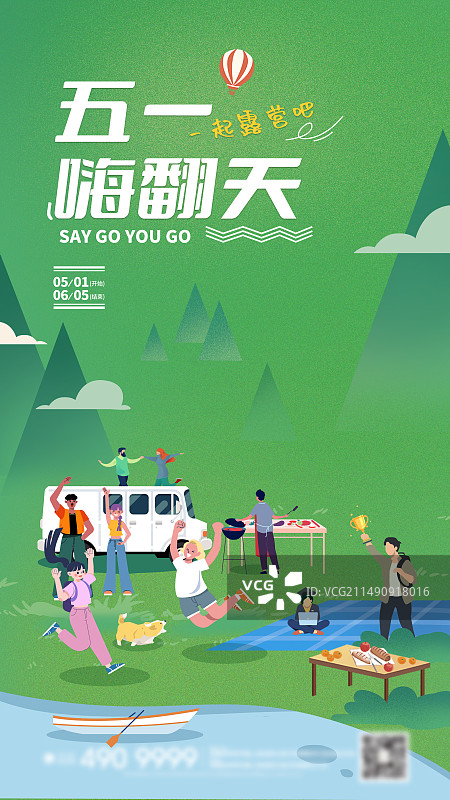 劳动节五一小长假度假海报图片素材
