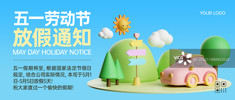 3D渲染五一劳动节放假通知场景插画海报模板图片素材