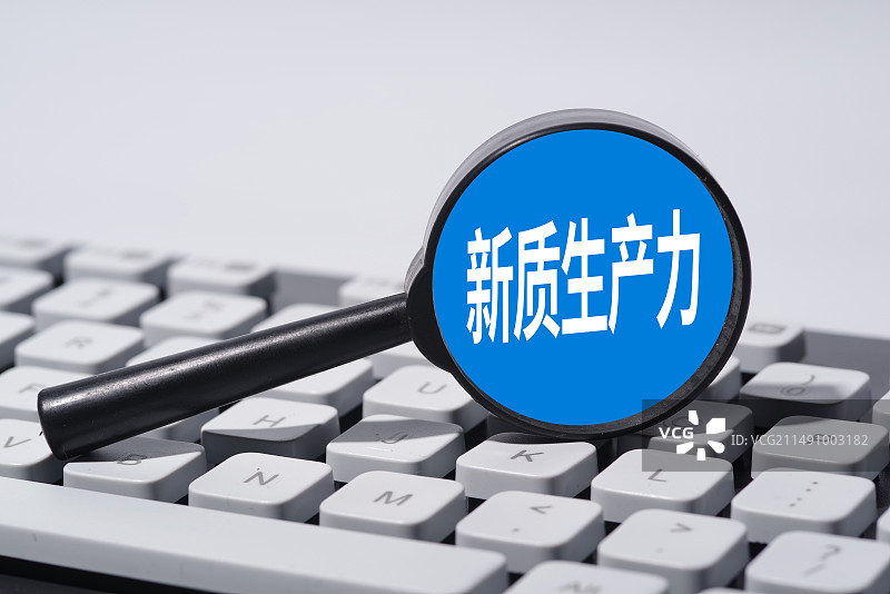 新质生产力图片素材
