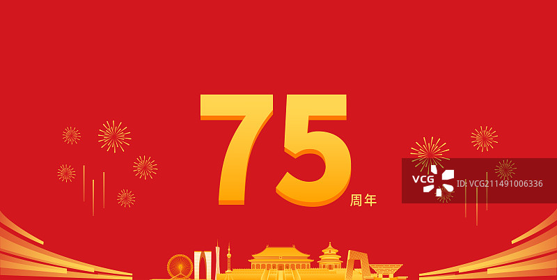 中国城市矢量插画海报设计模板，新中国成立75周年节日节庆庆典年会年终总结峰会，红金新年小年元旦国庆图片素材