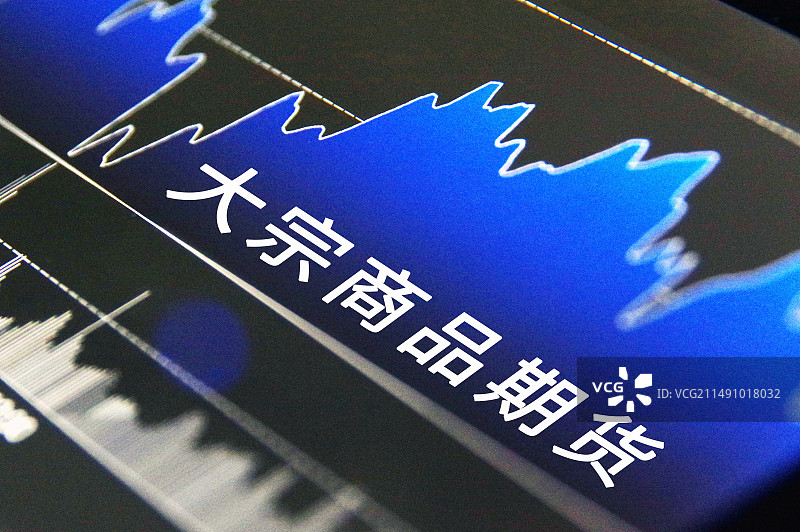 创意配图：大宗商品 大宗商品价格 大宗商品期货图片素材