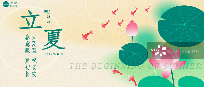 立夏海报模版图片素材