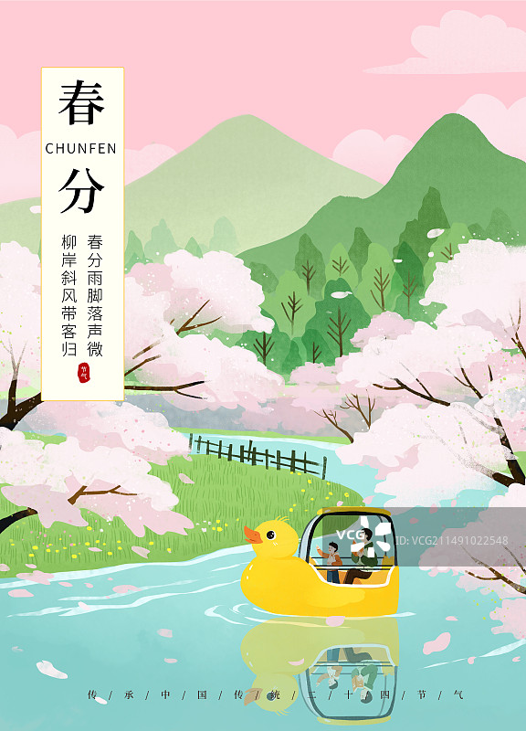 春分节气海报模板图片素材