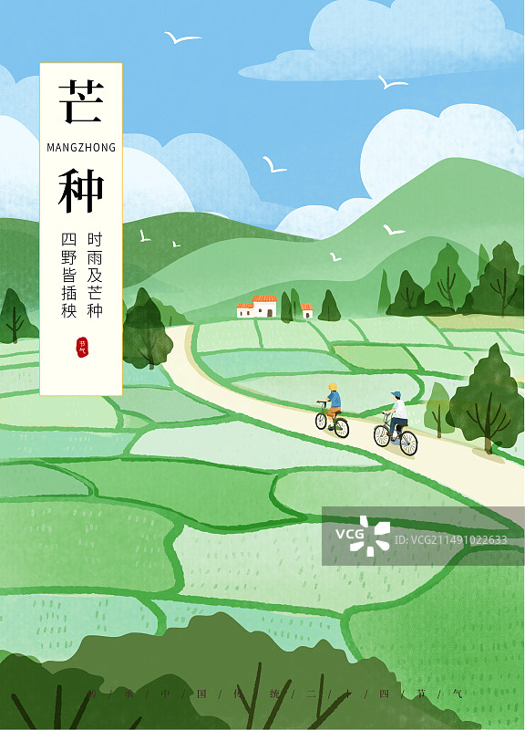 芒种节气海报模板图片素材
