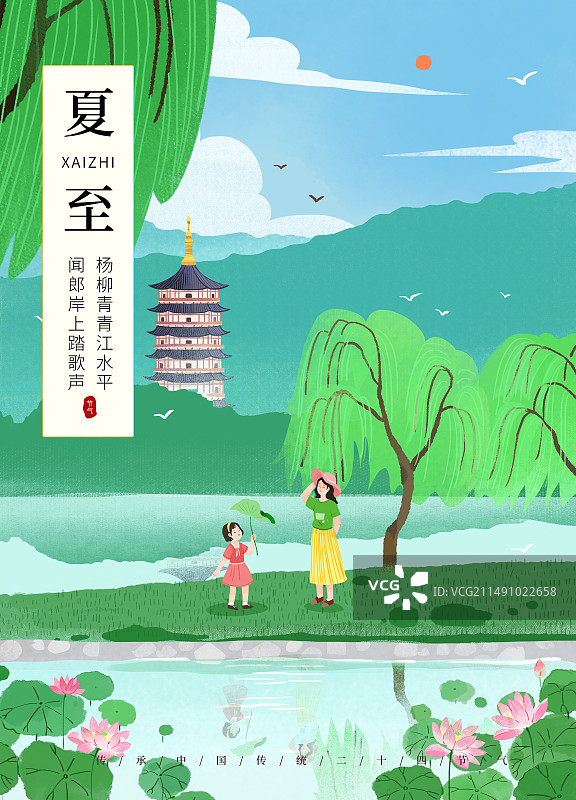 夏至节气海报模板图片素材