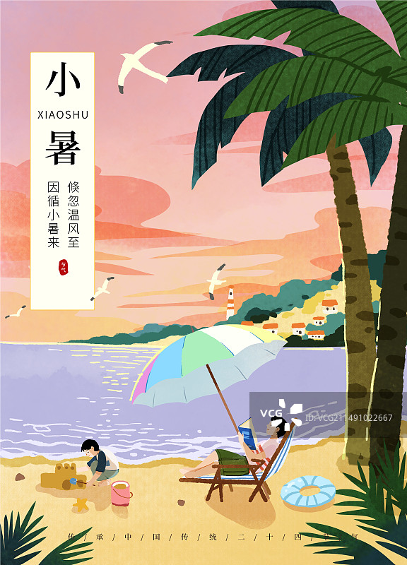 小暑节气海报模板图片素材