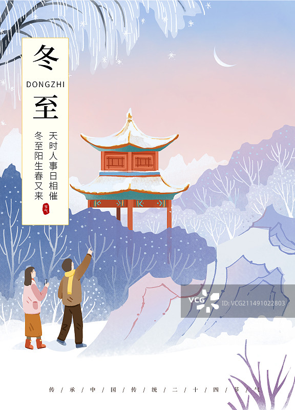 冬至节气海报模板图片素材