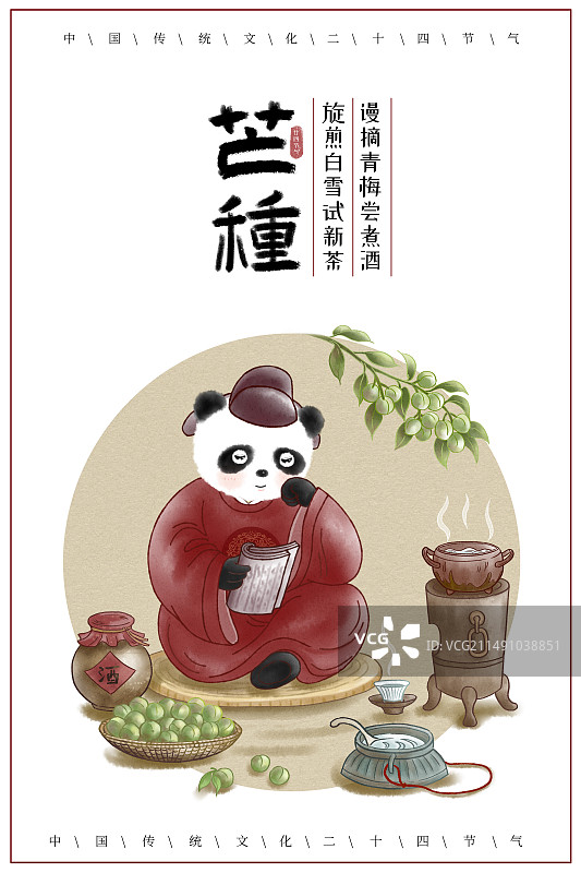 熊猫雅士青梅煮茶芒种古风海报图片素材